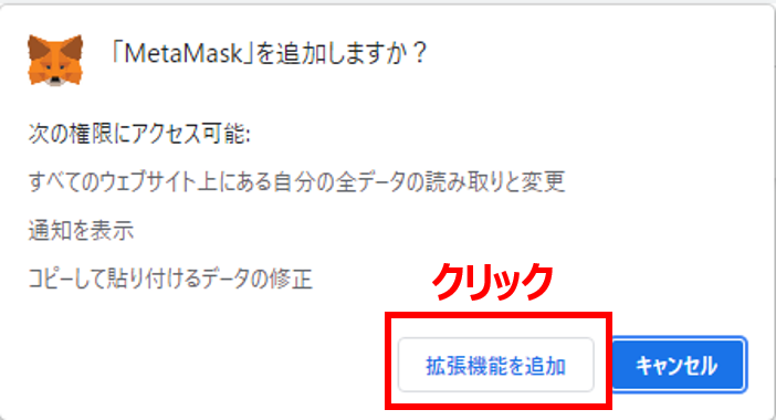 MetaMask（メタマスク） Chrome 追加