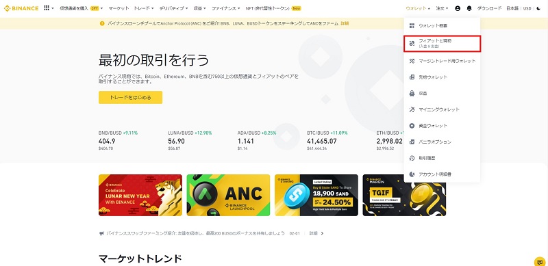 Binance(バイナンス)のフィアットと現物
