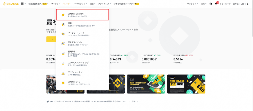 Binance両替
