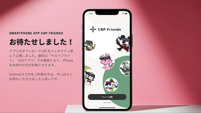 CNP アプリ CNPFriends