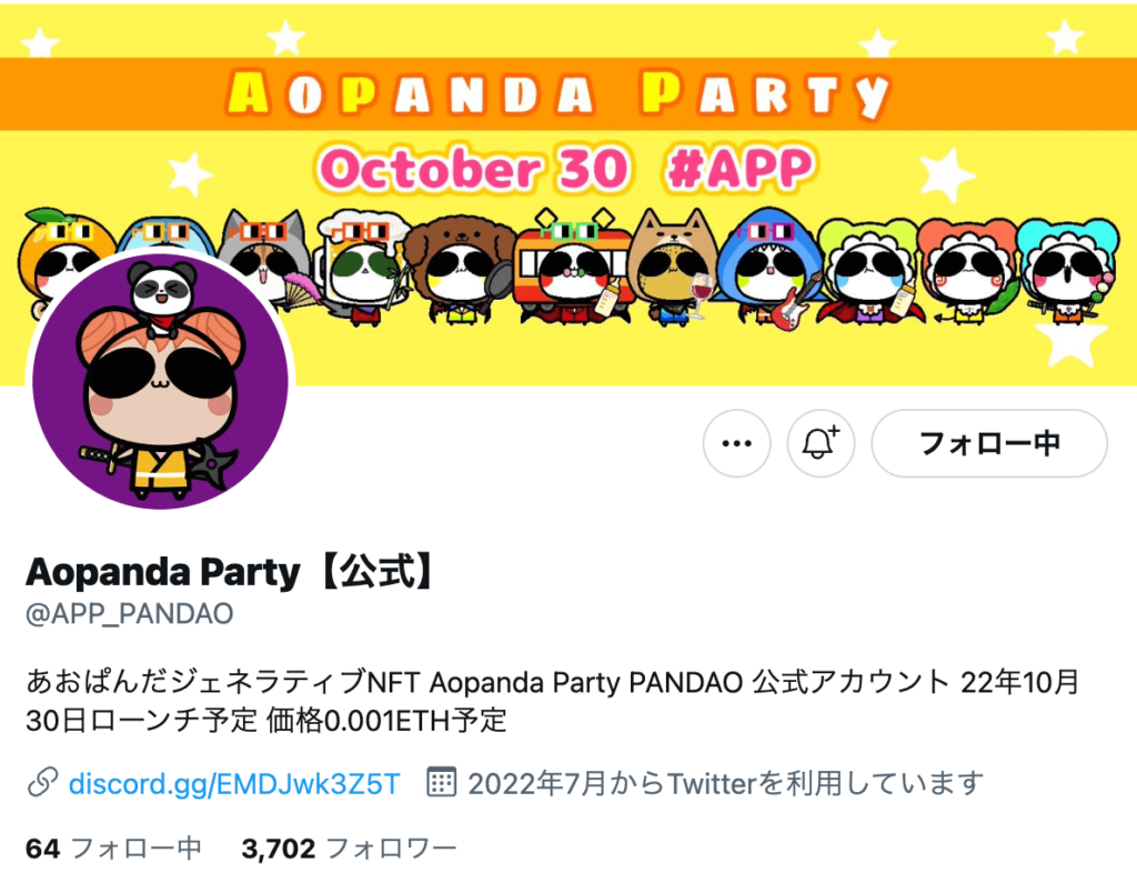 Aopanda Party Twitterアカウント