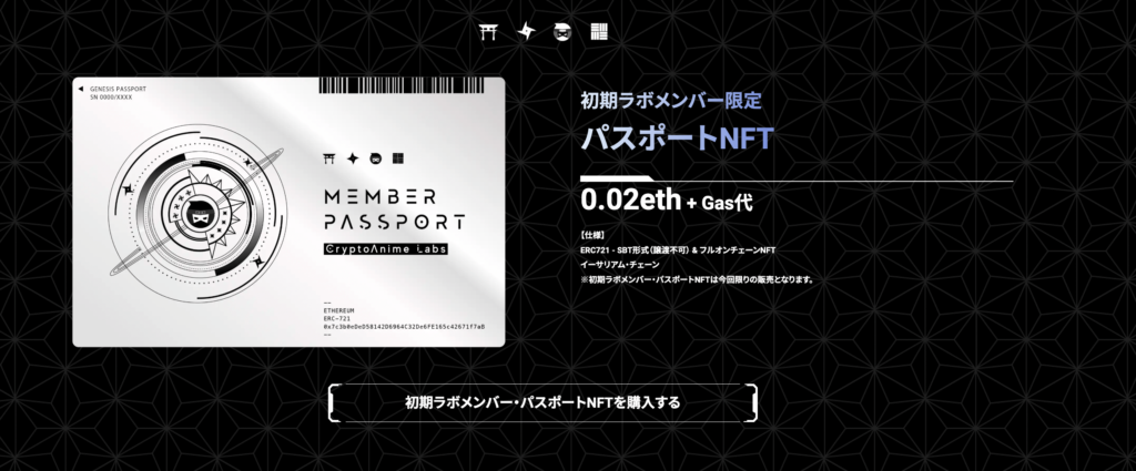 CryptoNinjaアニメ パスポートNFT 購入