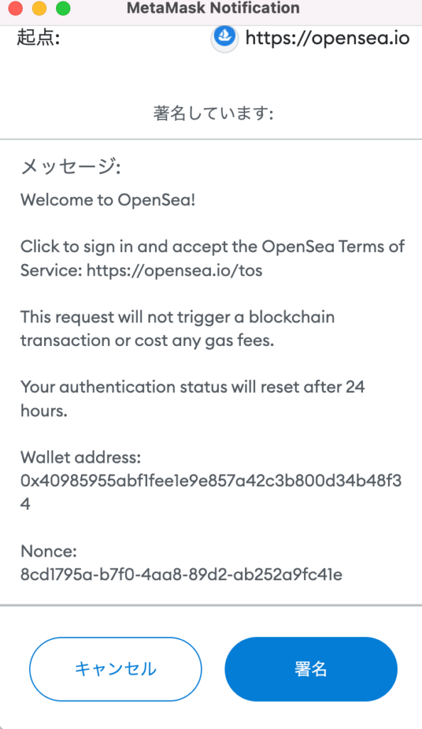 OpenSea プロフィール 設定方法