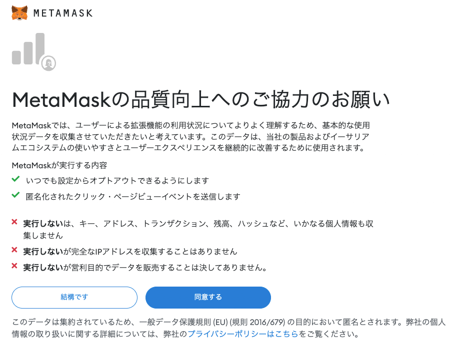 MetaMask（メタマスク） ウォレット インストール 品質向上
