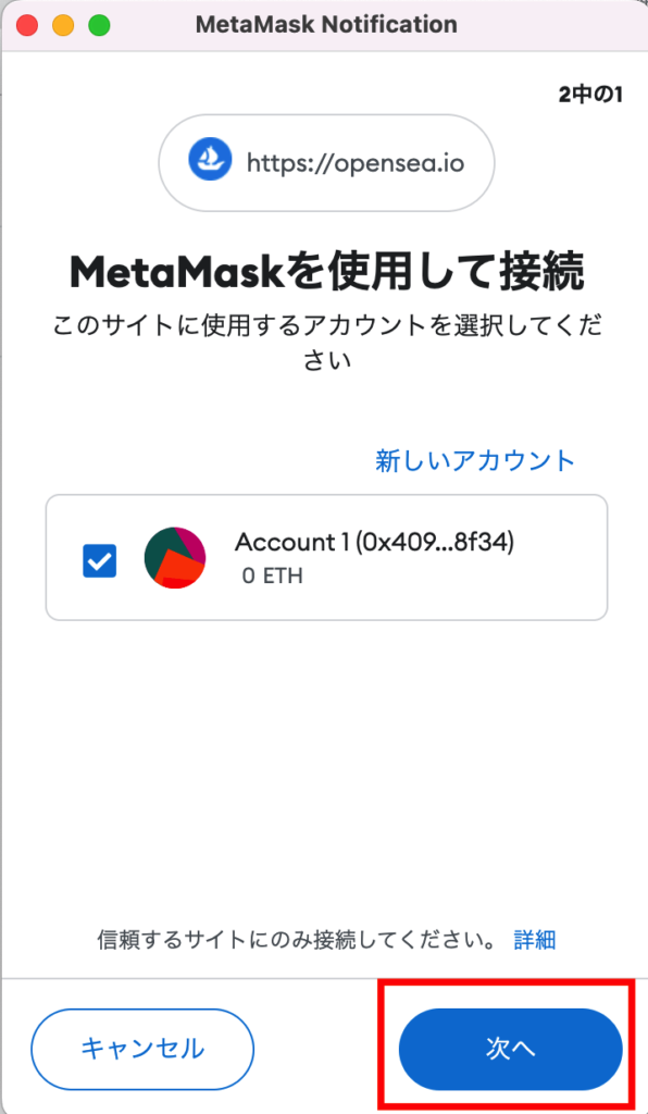 MetaMask OpenSea連携画面