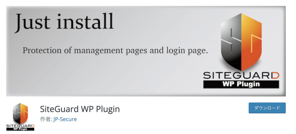 WordPress プラグイン SiteGuard WP Plugin