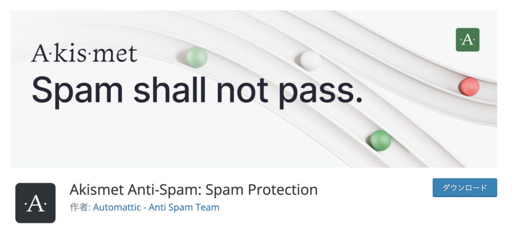 WordPress プラグイン Akismet Anti-Spam