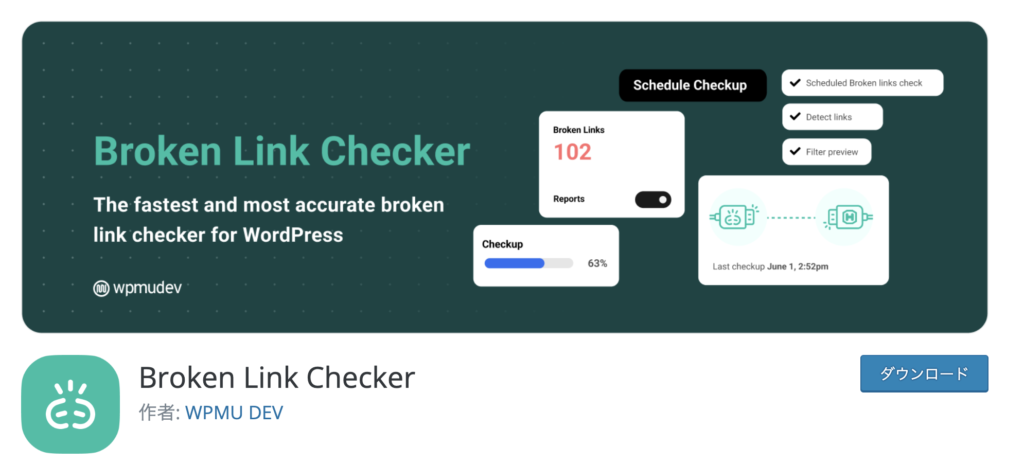 WordPress プラグイン Broken Link Checker